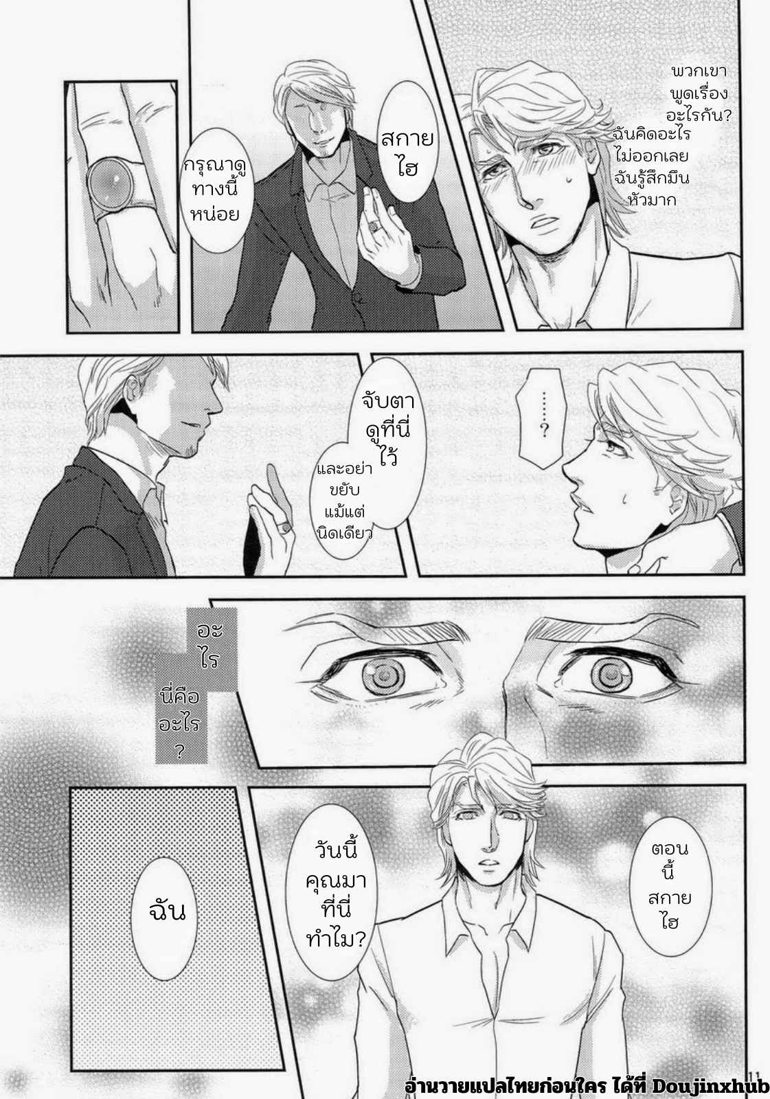 สกายไฮที่ถูกสะกดจิต